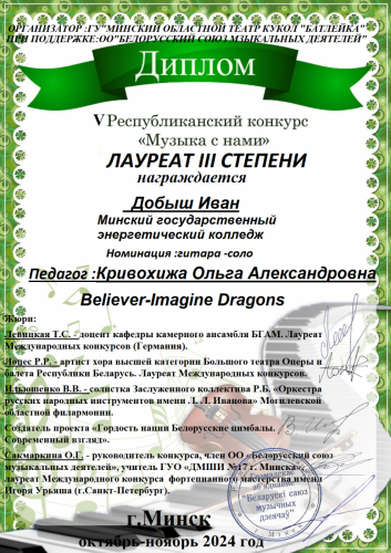 Добыш Иван
