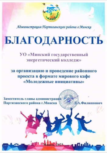 Благодарность молодежные инициативы
