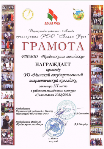 Грамота продвижение молодежи  