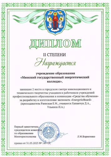 Диплом 2 степени Средства обучения