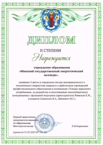 Диплом 2 степени Товары народного потребления
