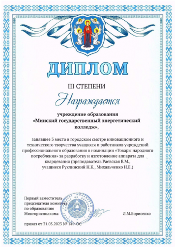 Диплом 3 степени  товары народного потребления