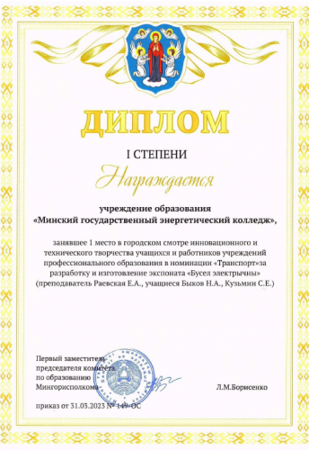 Диплом Раевской Е.А.