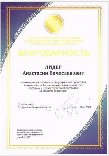 Лидер