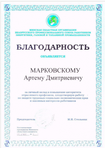 Марковскому