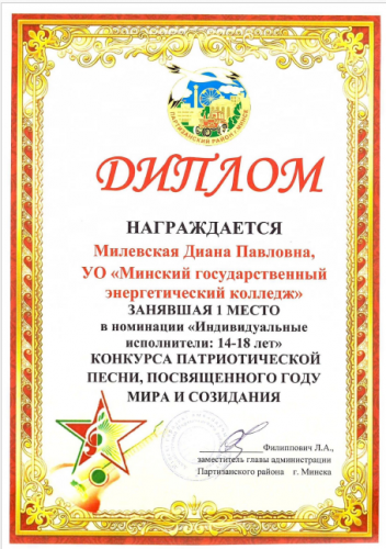 Милевская