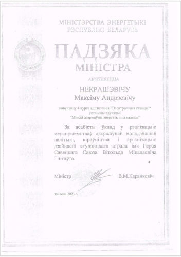 Некрашевичу