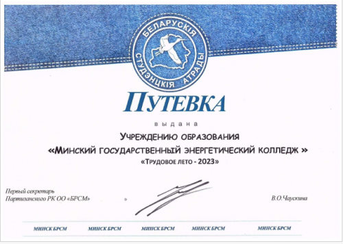 Путевка выдана