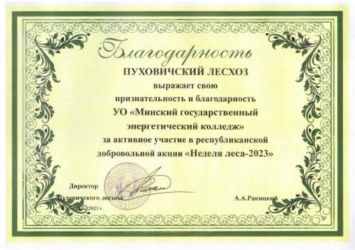 благодарственное письмо  page-0001