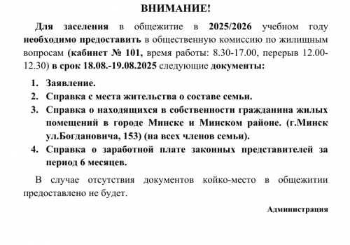 общежитие