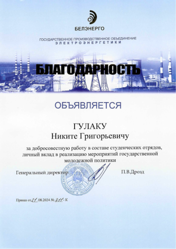 Благодарность Гулак 1