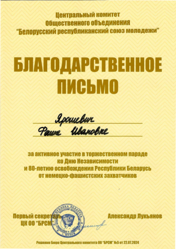 Благодарственное письмо Ярошевич 1