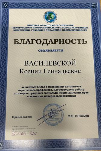 Василевская Ксения