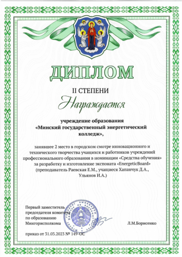 Диплом 1