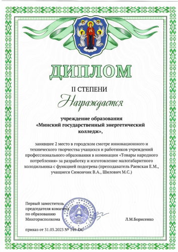 Диплом II степени 1