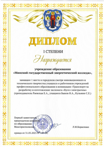 Диплом I степени 1