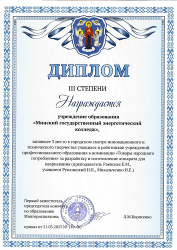 Диплом  III степени.Товары народного потребления 1