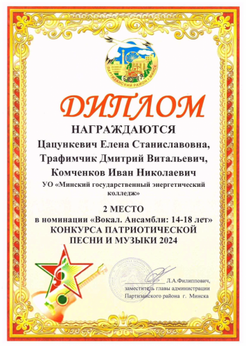 Диплом  II место.Ансамбли 1