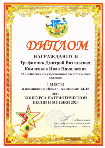 Диплом  I  место.Ансамбли 1