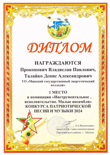 Диплом  I место.Ансамбли 1
