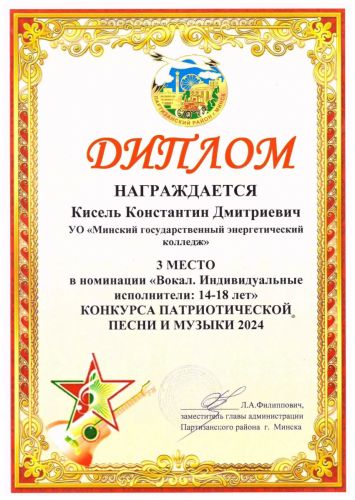 Кисель константин III место 1