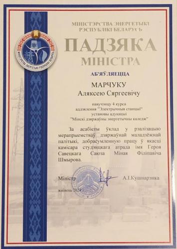 Марчук Алексей