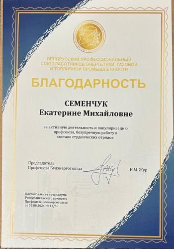 Семенчук Екатерина
