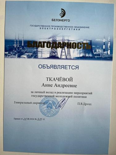 Ткачёва Анна