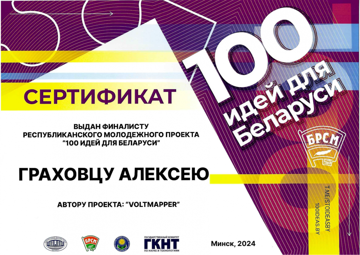 Гроховец Алексей финалист республиканского молодежного проекта 100 идей для Беларуси 1