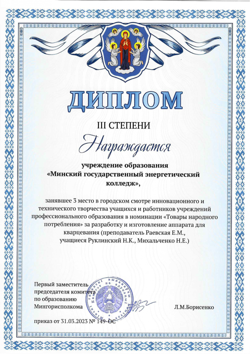 Диплом  III степени.Товары народного потребления 1